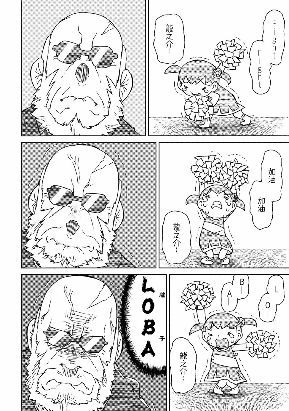 恶脸爷和笑脸娃韩漫全集-第04话无删减无遮挡章节图片 