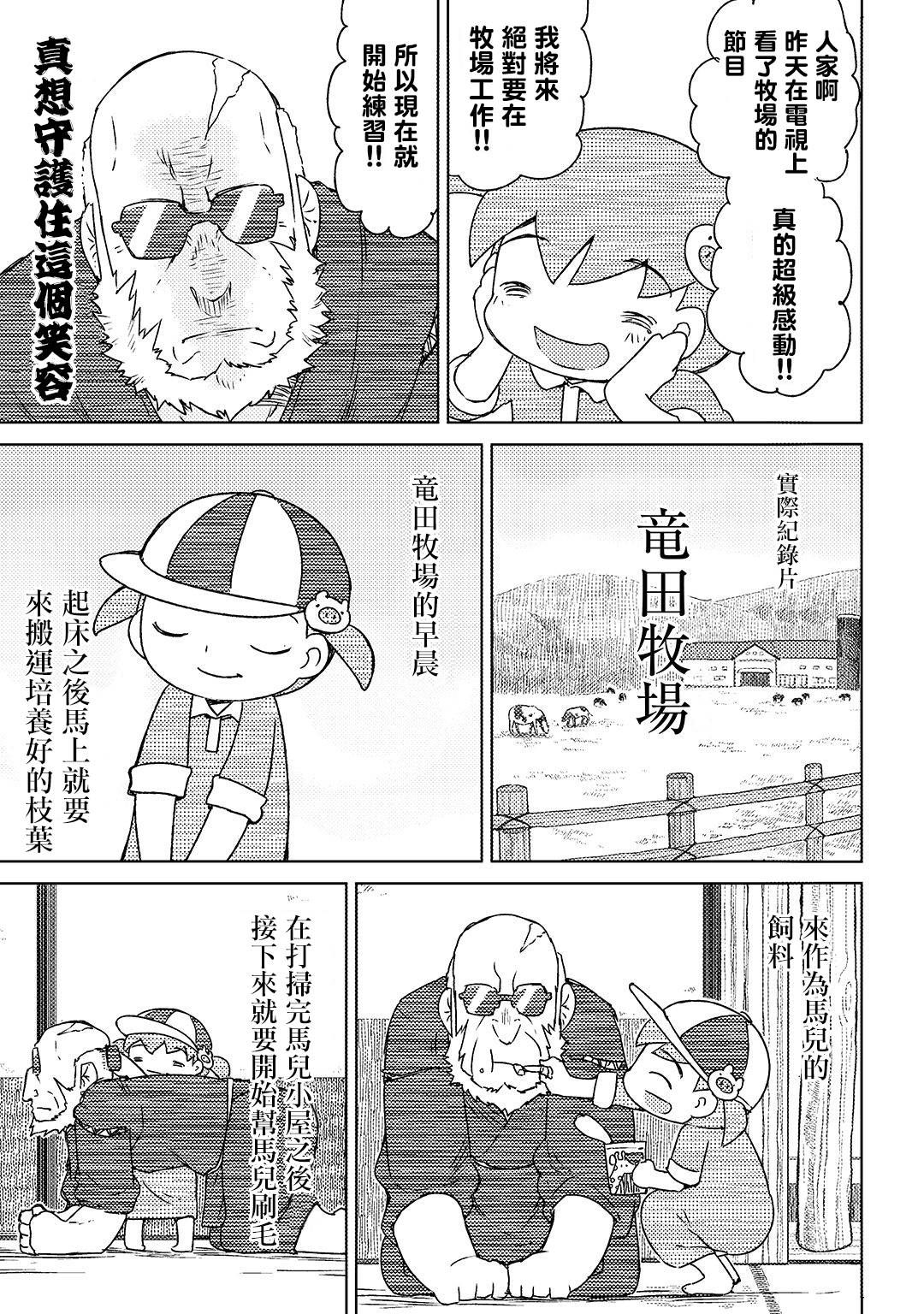 恶脸爷和笑脸娃韩漫全集-第05话无删减无遮挡章节图片 