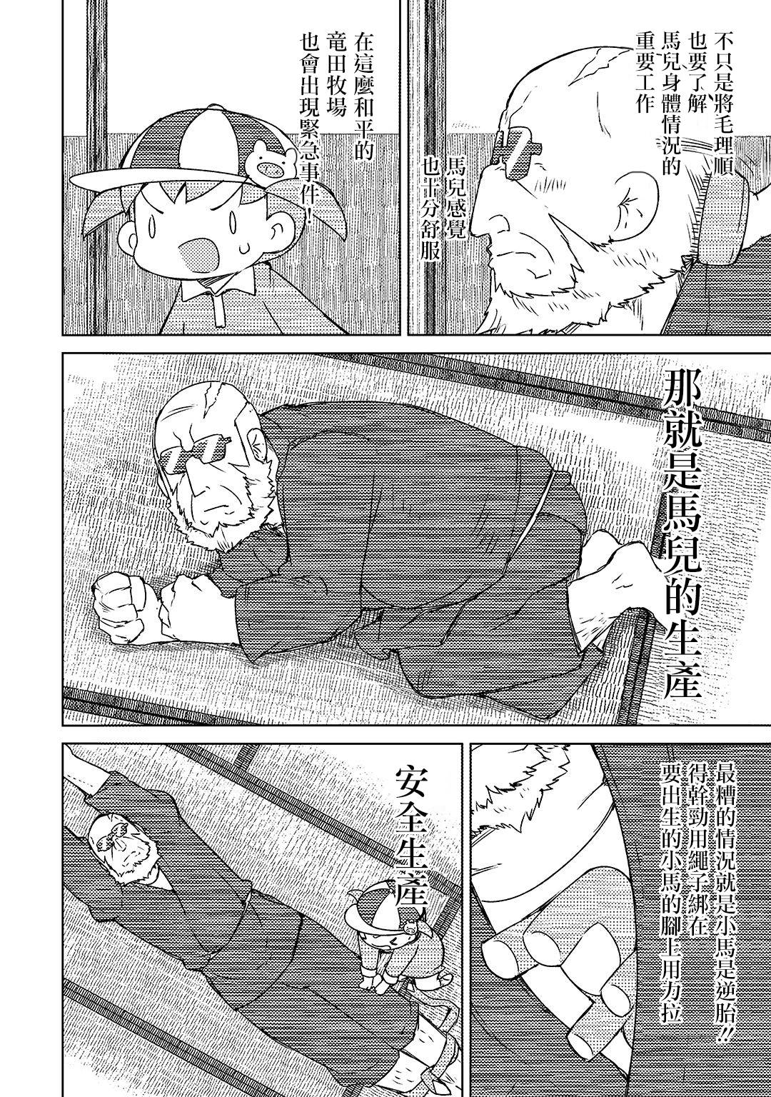 恶脸爷和笑脸娃韩漫全集-第05话无删减无遮挡章节图片 