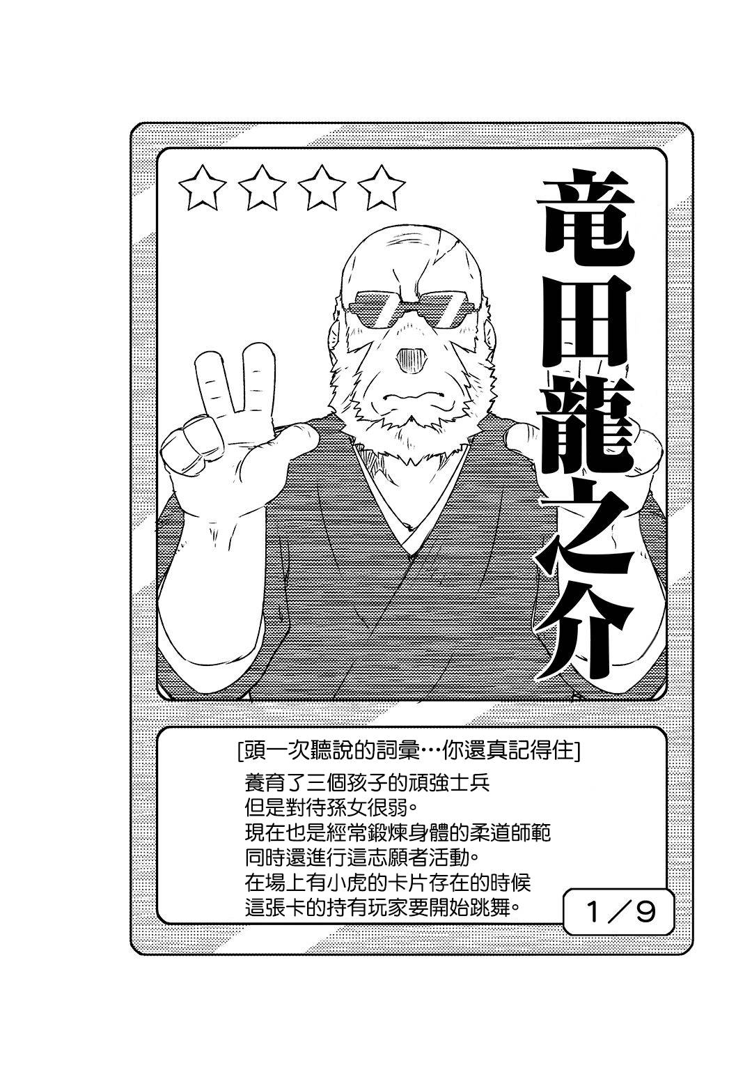 恶脸爷和笑脸娃韩漫全集-第05话无删减无遮挡章节图片 