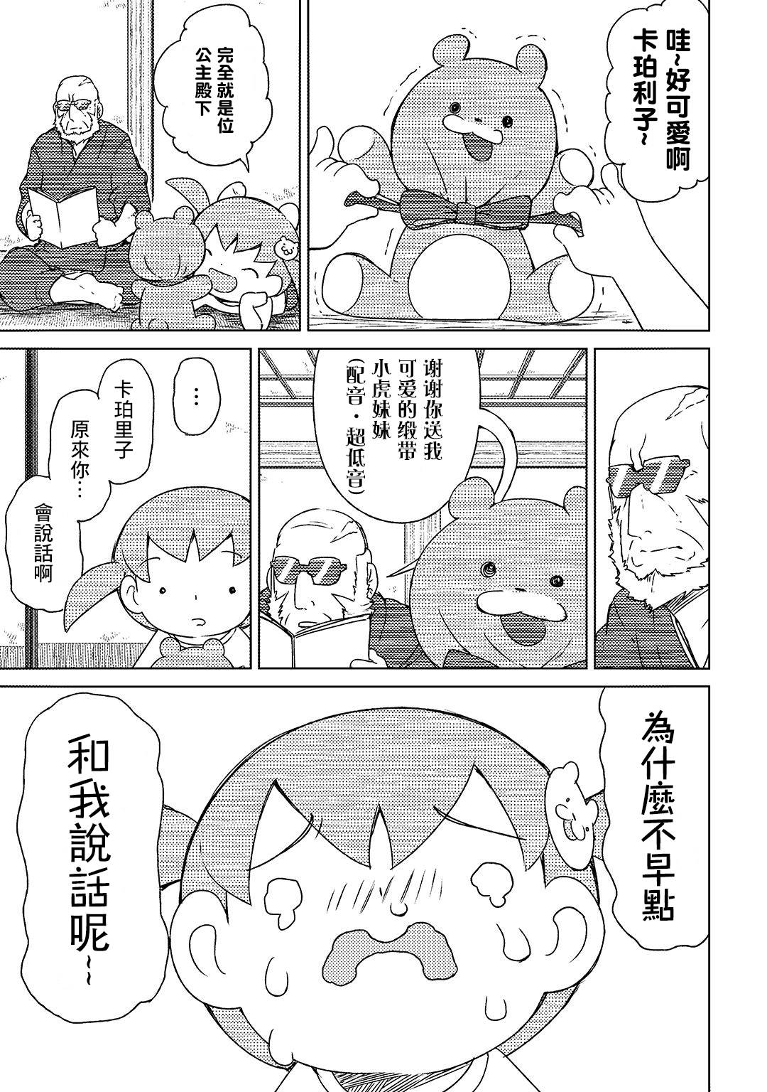恶脸爷和笑脸娃韩漫全集-第06话无删减无遮挡章节图片 