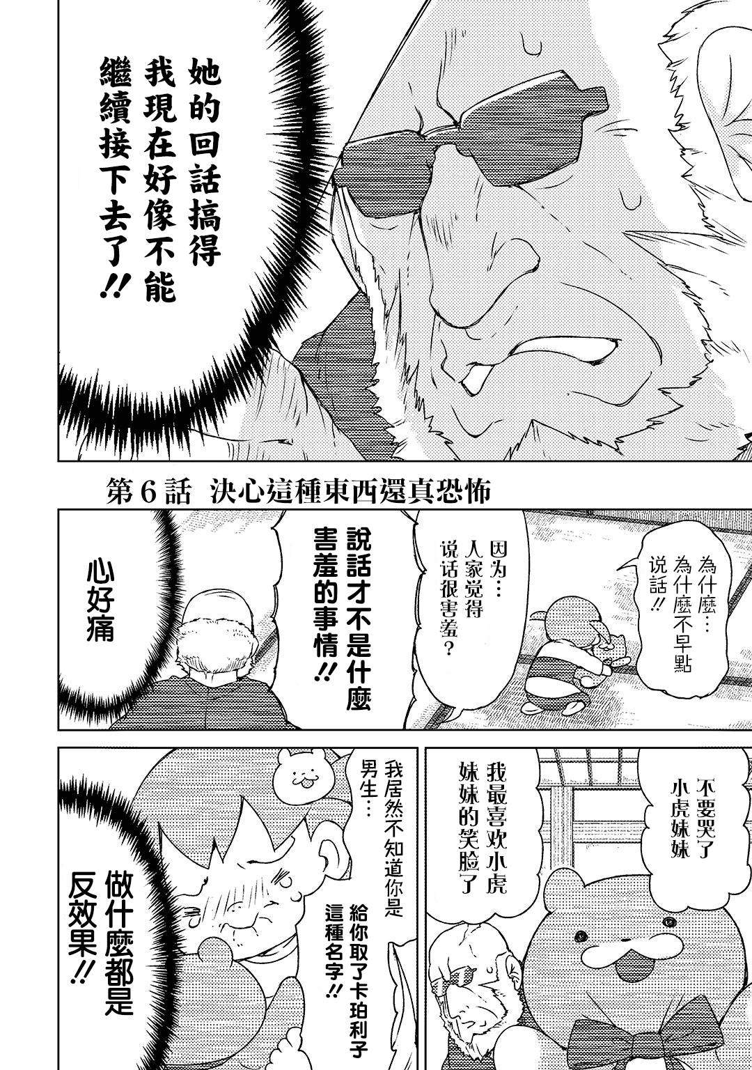 恶脸爷和笑脸娃韩漫全集-第06话无删减无遮挡章节图片 