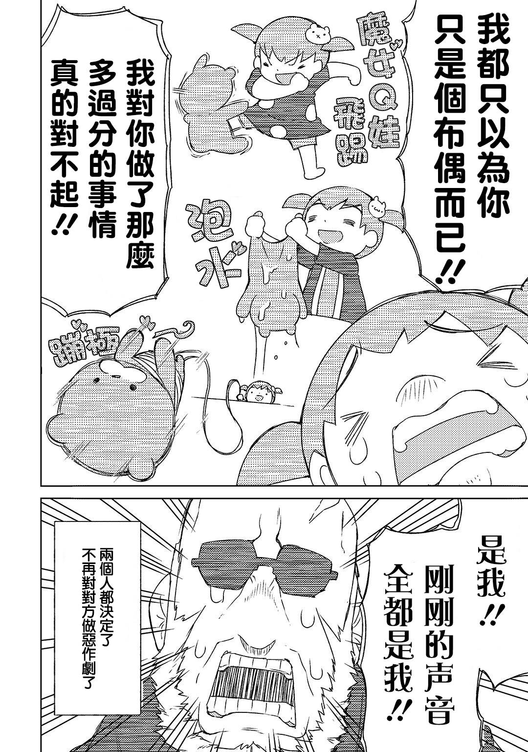 恶脸爷和笑脸娃韩漫全集-第06话无删减无遮挡章节图片 