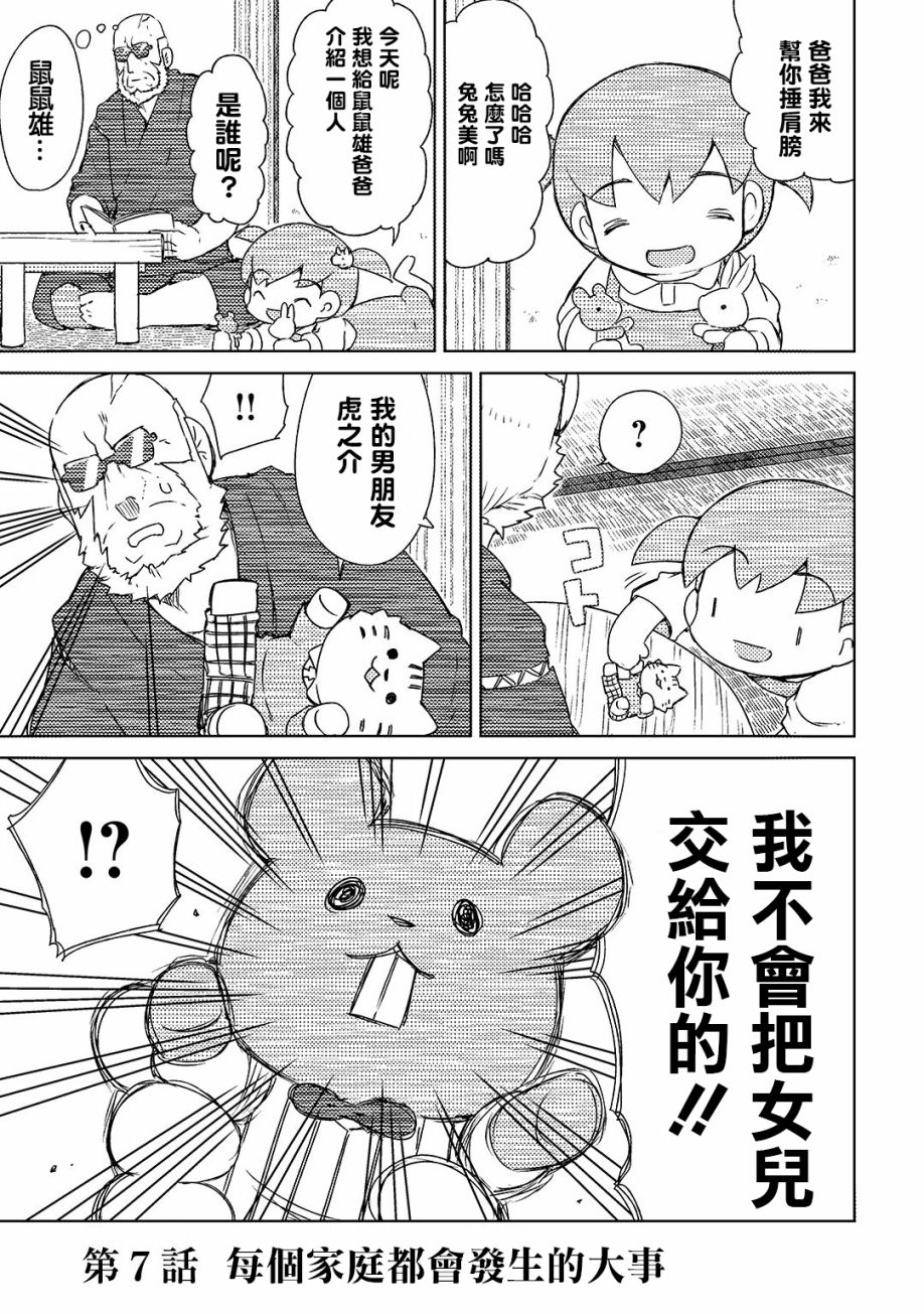 恶脸爷和笑脸娃韩漫全集-第07话无删减无遮挡章节图片 