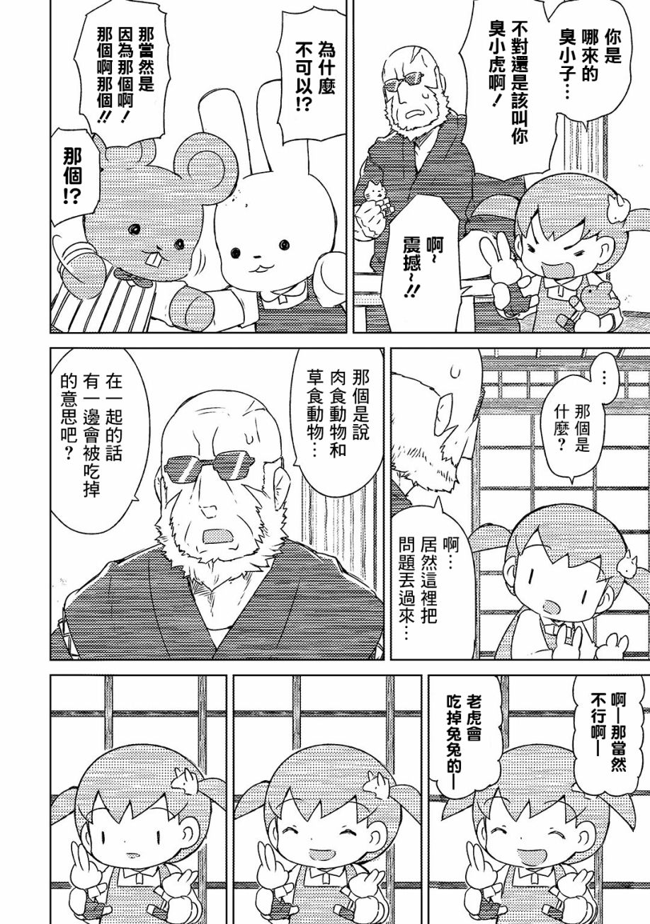 恶脸爷和笑脸娃韩漫全集-第07话无删减无遮挡章节图片 