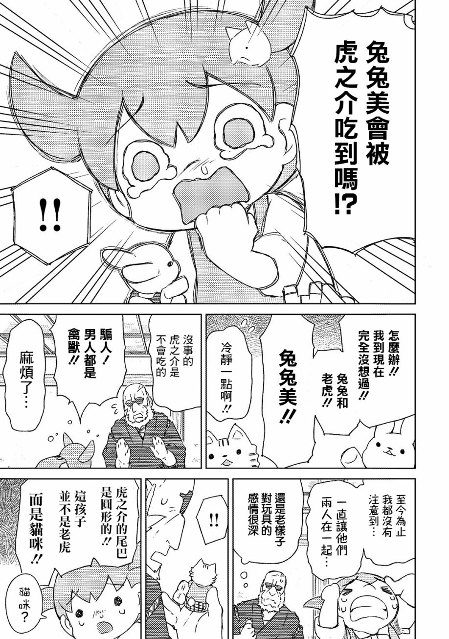 恶脸爷和笑脸娃韩漫全集-第07话无删减无遮挡章节图片 