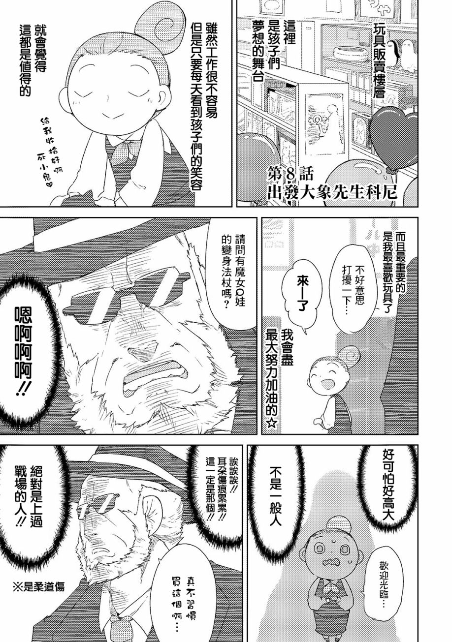 恶脸爷和笑脸娃韩漫全集-第08话无删减无遮挡章节图片 