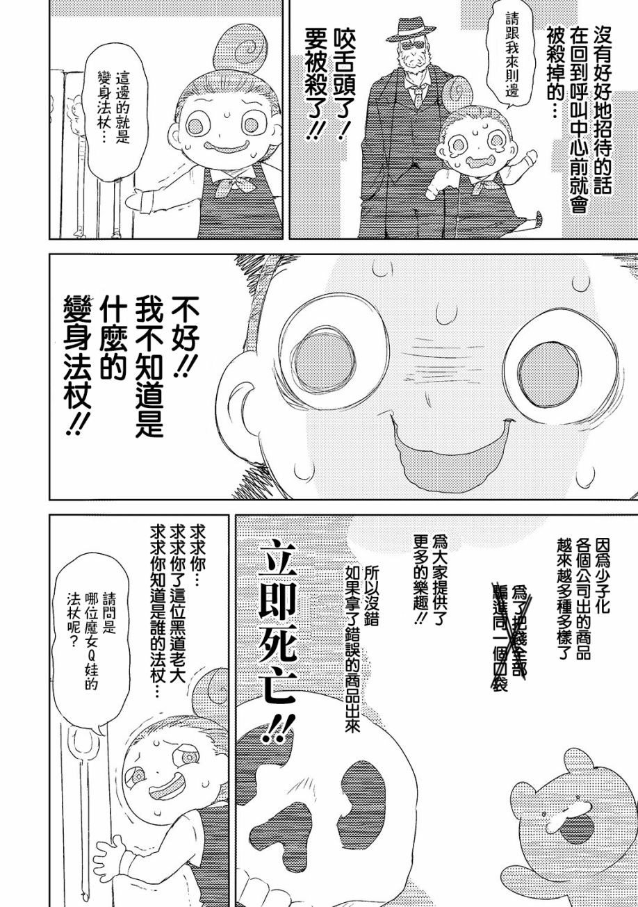 恶脸爷和笑脸娃韩漫全集-第08话无删减无遮挡章节图片 