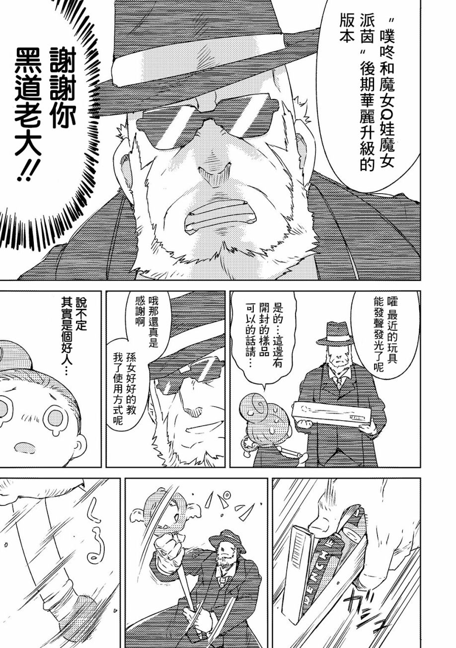 恶脸爷和笑脸娃韩漫全集-第08话无删减无遮挡章节图片 
