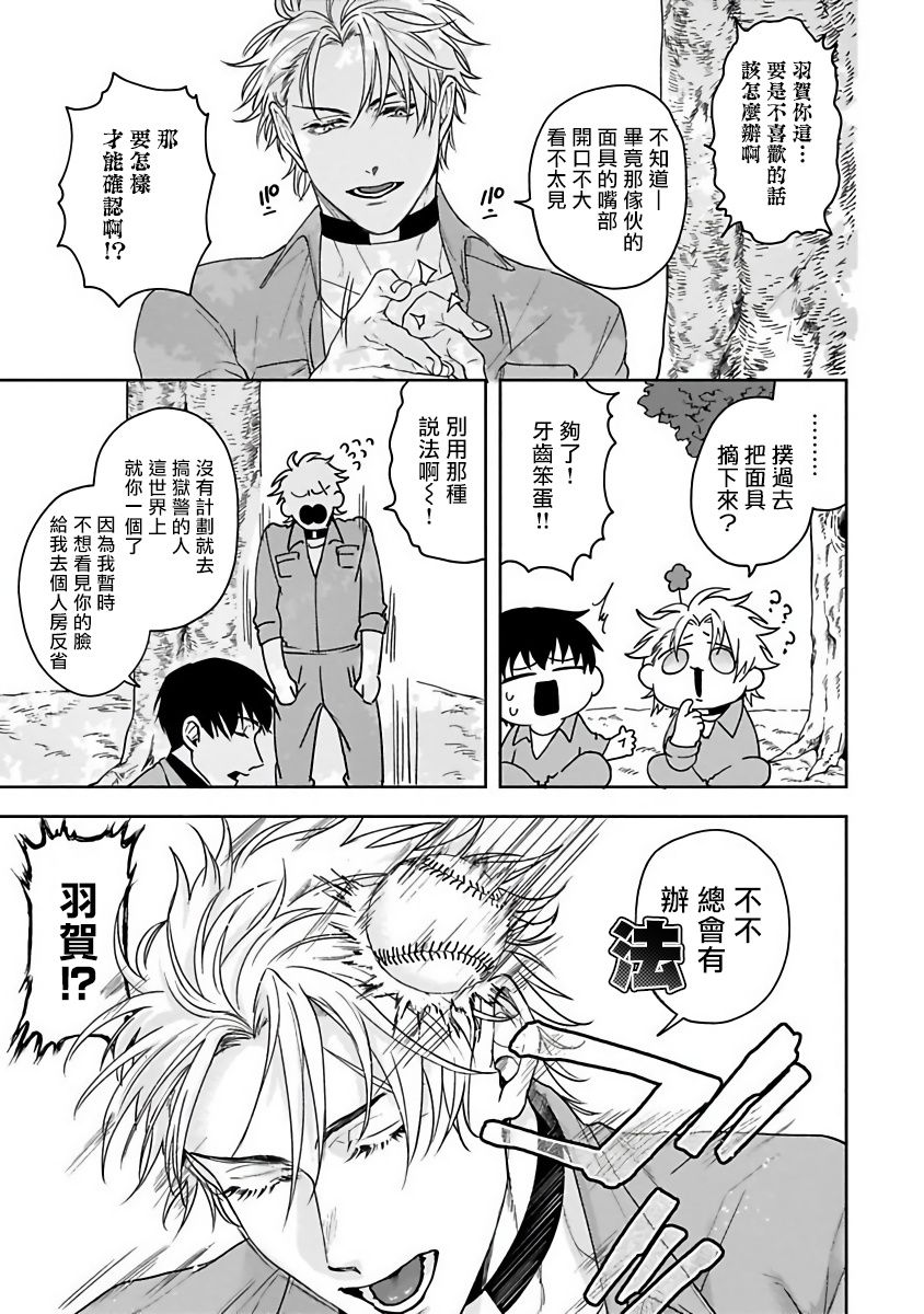 羽贺君想要被咬韩漫全集-第01话无删减无遮挡章节图片 