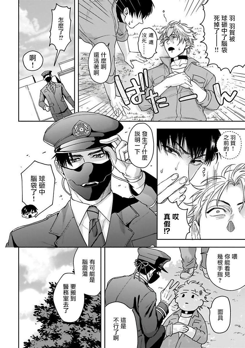 羽贺君想要被咬韩漫全集-第01话无删减无遮挡章节图片 