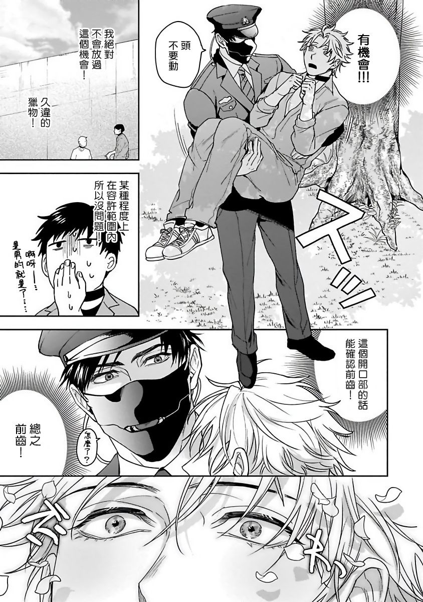 羽贺君想要被咬韩漫全集-第01话无删减无遮挡章节图片 