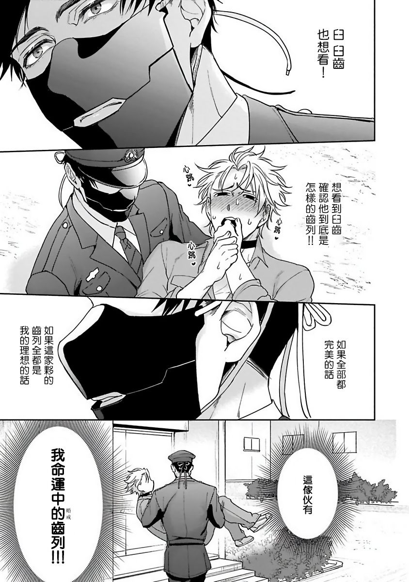 羽贺君想要被咬韩漫全集-第01话无删减无遮挡章节图片 