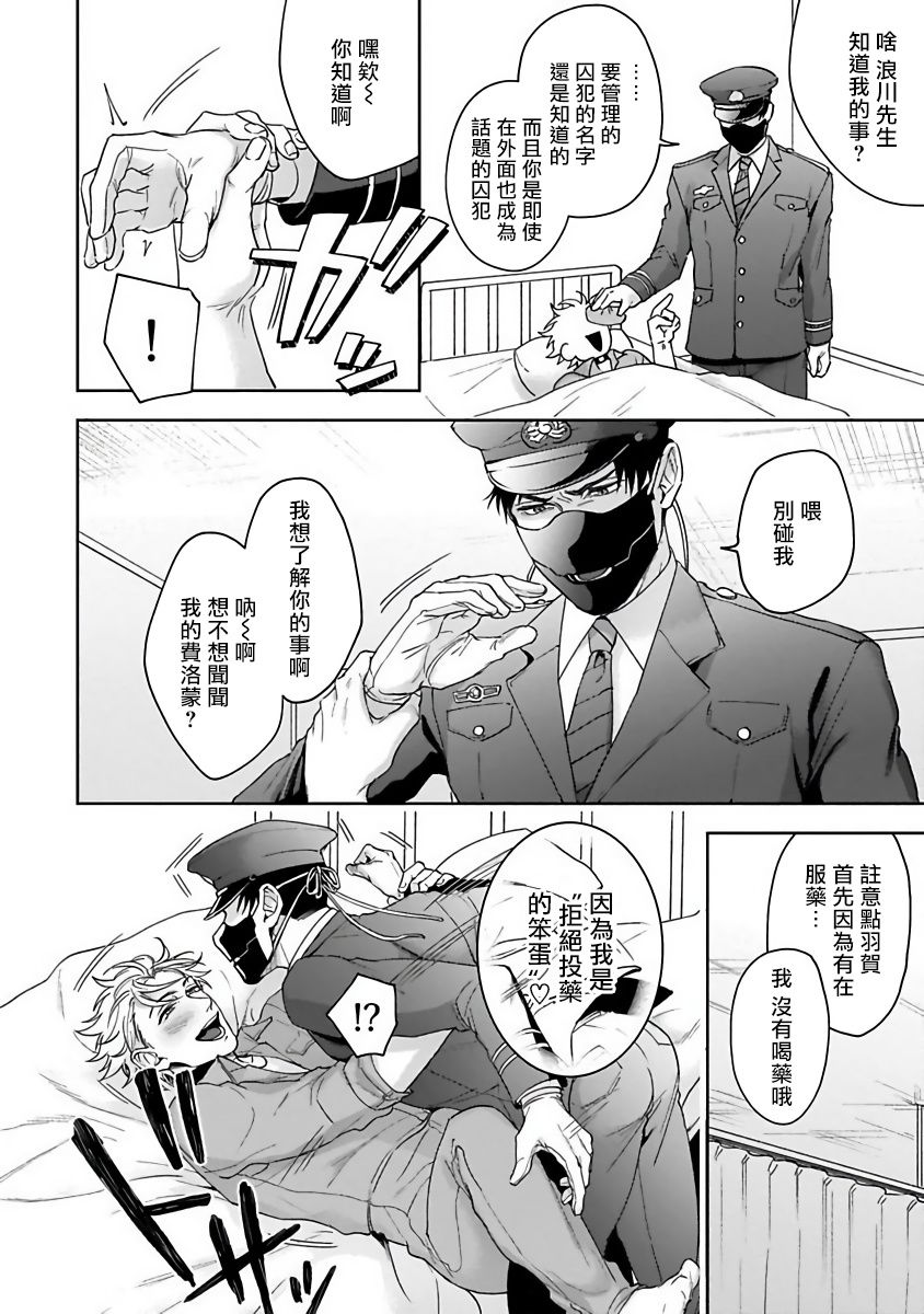 羽贺君想要被咬韩漫全集-第01话无删减无遮挡章节图片 