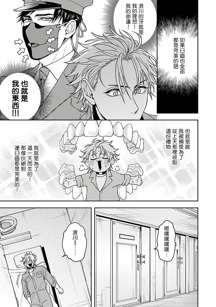 羽贺君想要被咬韩漫全集-第01话无删减无遮挡章节图片 
