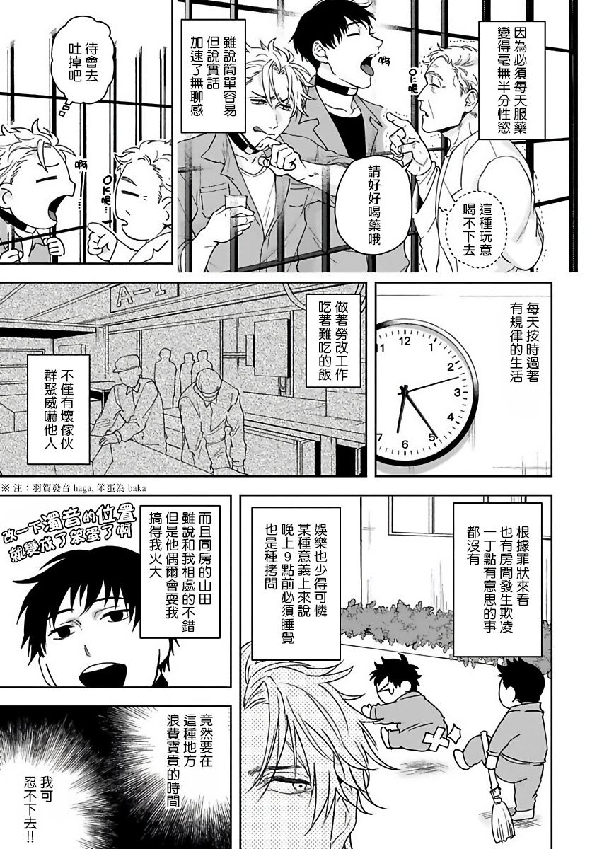 羽贺君想要被咬韩漫全集-第01话无删减无遮挡章节图片 