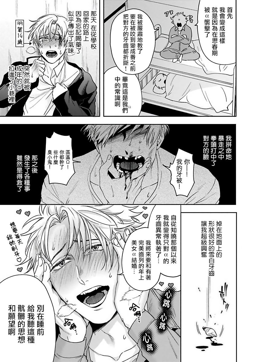 羽贺君想要被咬韩漫全集-第01话无删减无遮挡章节图片 