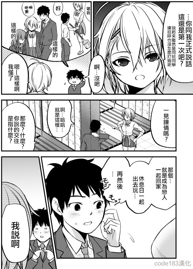 与不良少女从朋友开始韩漫全集-第01话无删减无遮挡章节图片 
