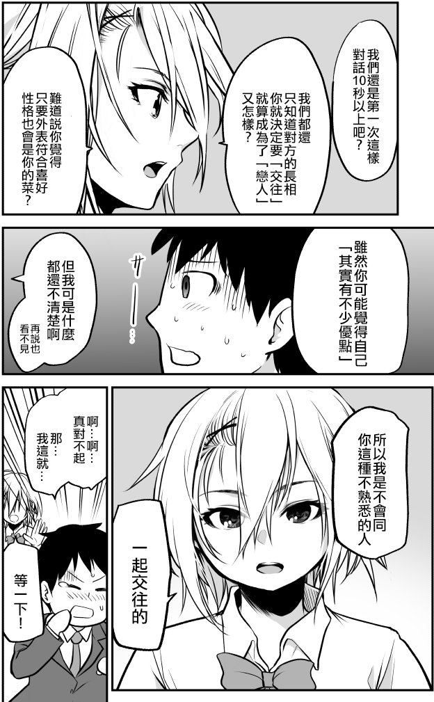 与不良少女从朋友开始韩漫全集-第01话无删减无遮挡章节图片 
