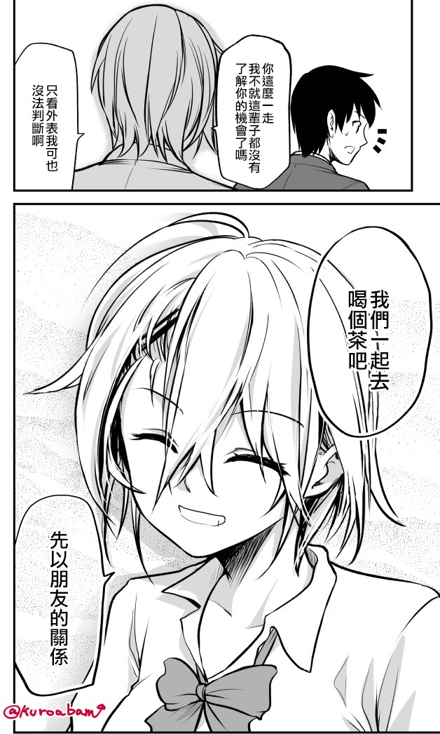 与不良少女从朋友开始韩漫全集-第01话无删减无遮挡章节图片 