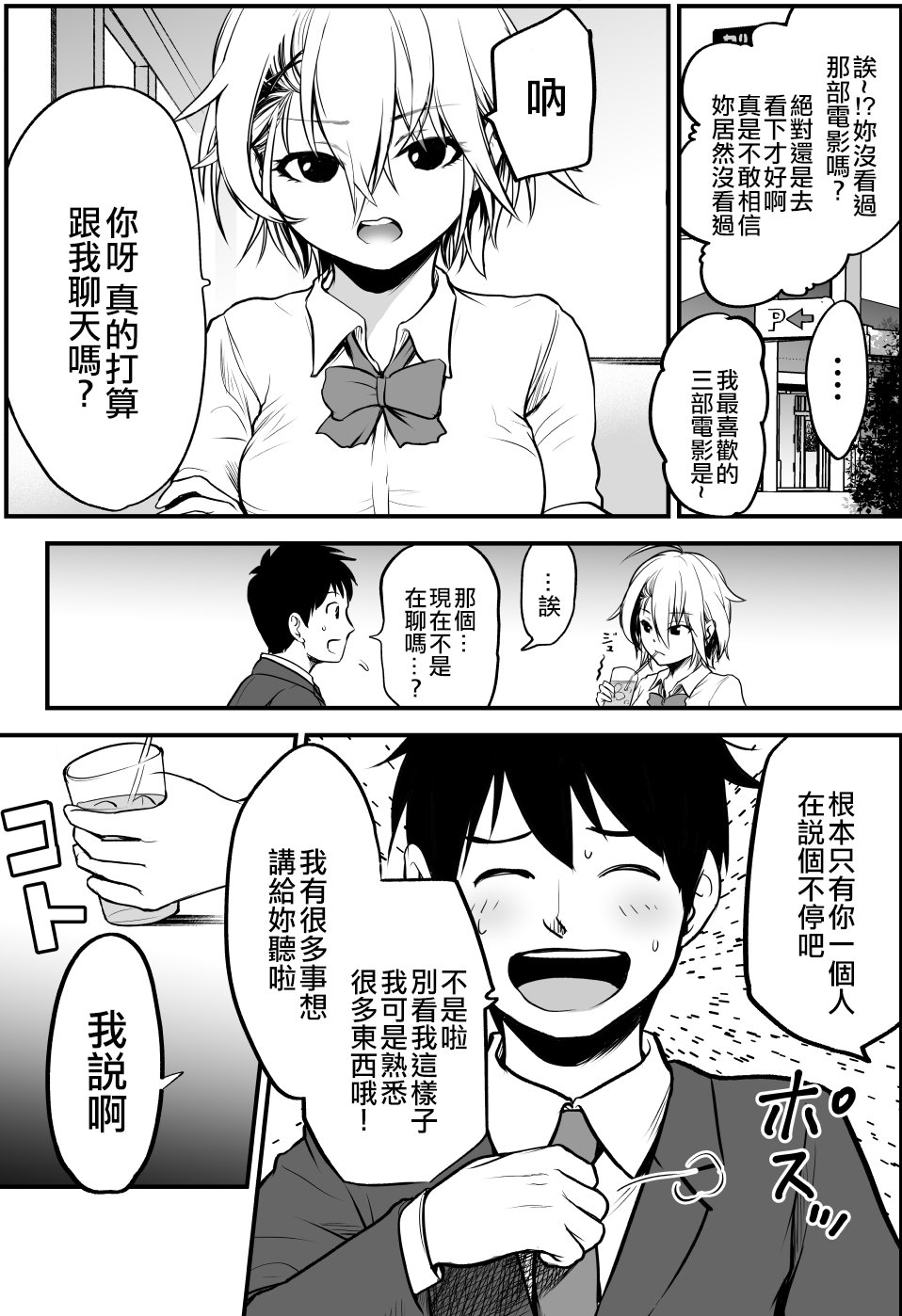 与不良少女从朋友开始韩漫全集-第02话无删减无遮挡章节图片 