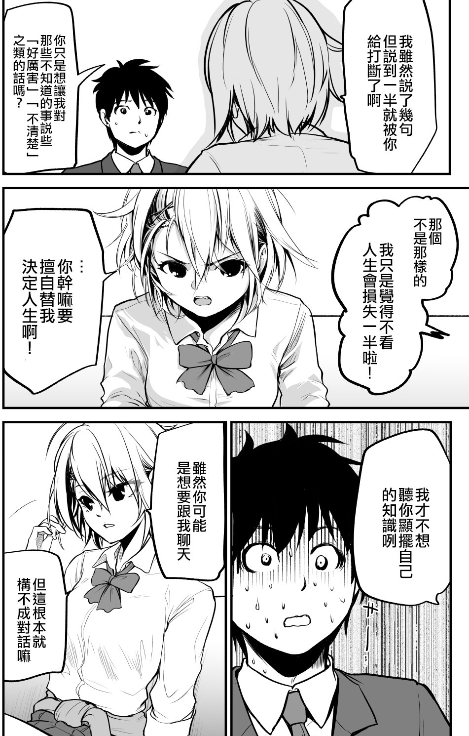 与不良少女从朋友开始韩漫全集-第02话无删减无遮挡章节图片 