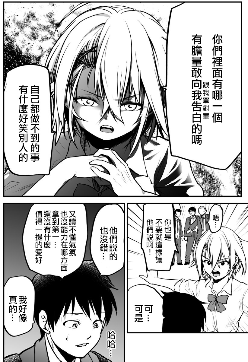 与不良少女从朋友开始韩漫全集-第03话无删减无遮挡章节图片 