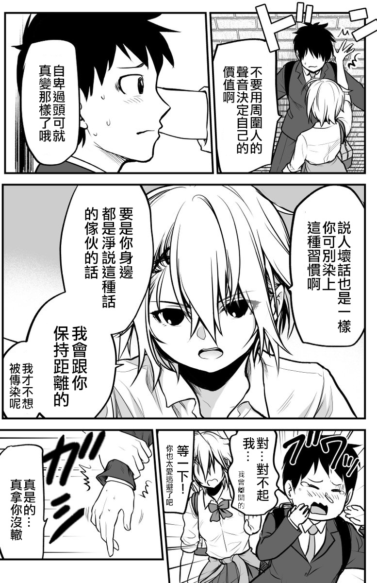 与不良少女从朋友开始韩漫全集-第03话无删减无遮挡章节图片 