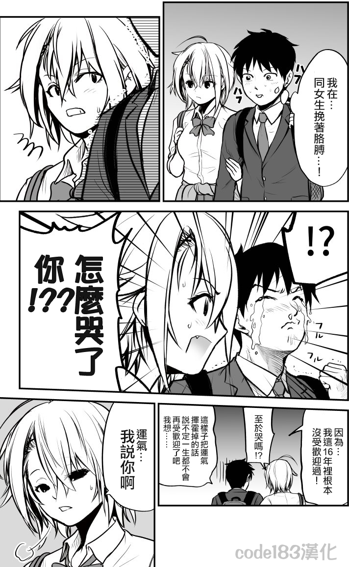 与不良少女从朋友开始韩漫全集-第04话无删减无遮挡章节图片 