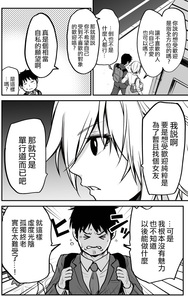与不良少女从朋友开始韩漫全集-第04话无删减无遮挡章节图片 