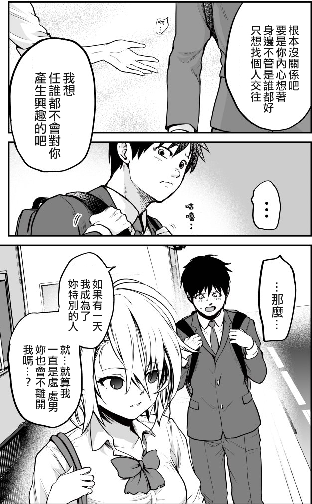 与不良少女从朋友开始韩漫全集-第04话无删减无遮挡章节图片 