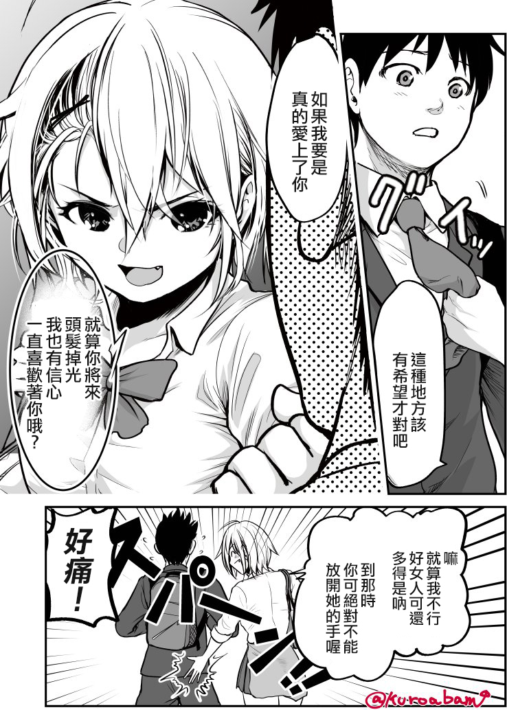 与不良少女从朋友开始韩漫全集-第04话无删减无遮挡章节图片 