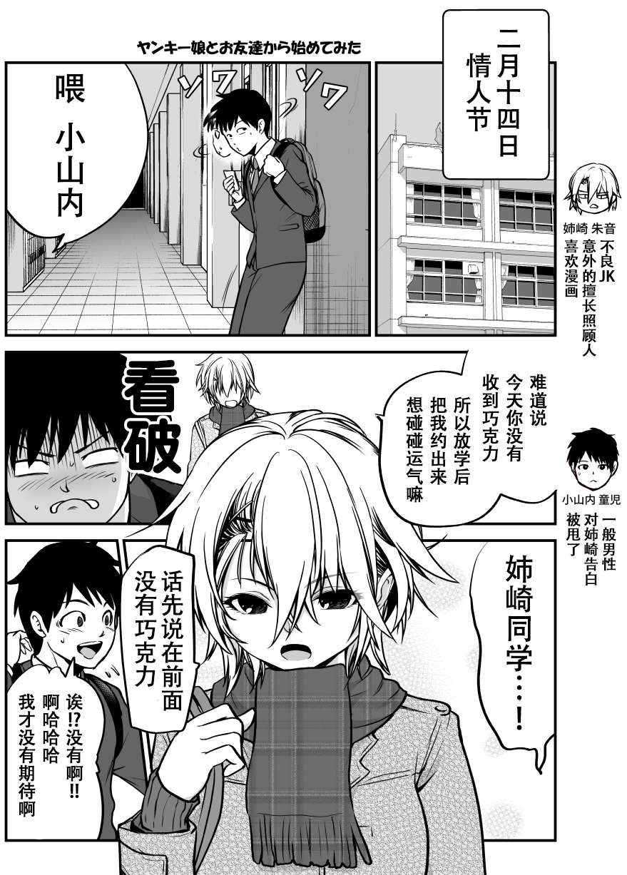 与不良少女从朋友开始韩漫全集-第07话无删减无遮挡章节图片 
