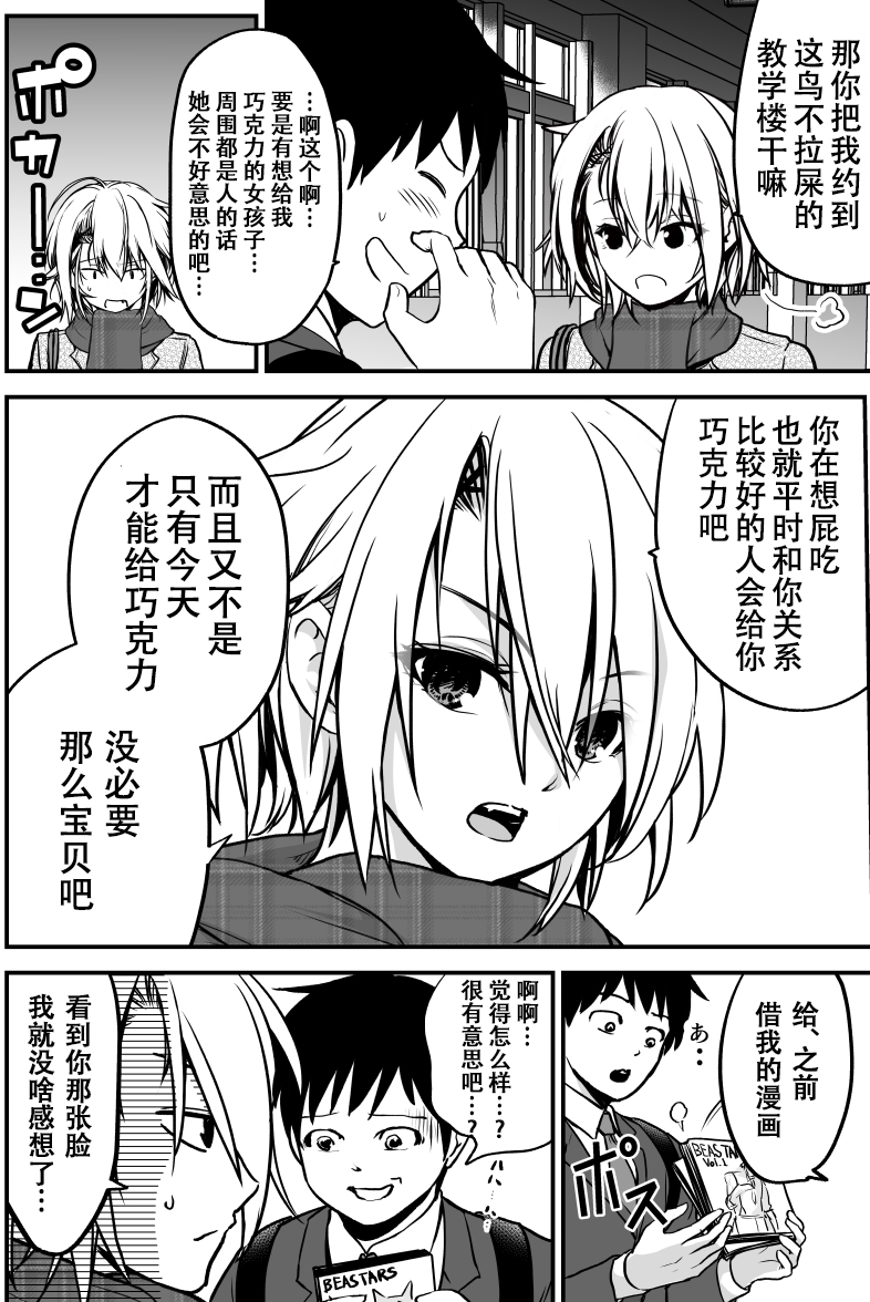 与不良少女从朋友开始韩漫全集-第07话无删减无遮挡章节图片 