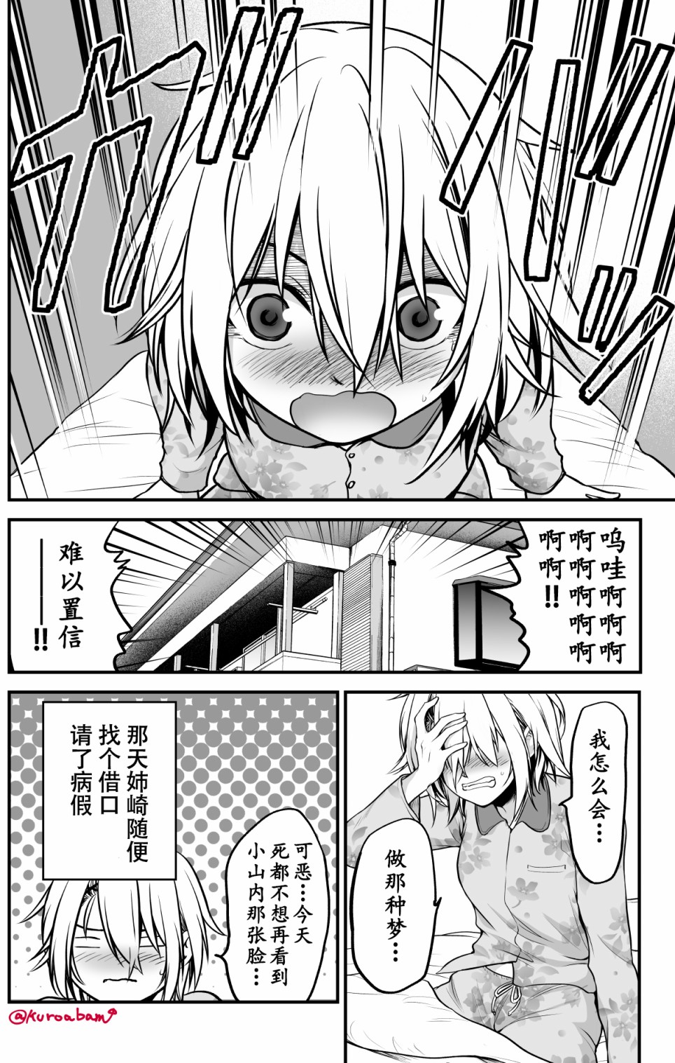 与不良少女从朋友开始韩漫全集-第08话无删减无遮挡章节图片 