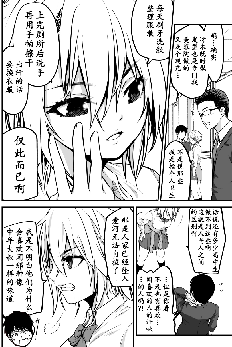 与不良少女从朋友开始韩漫全集-第09话无删减无遮挡章节图片 