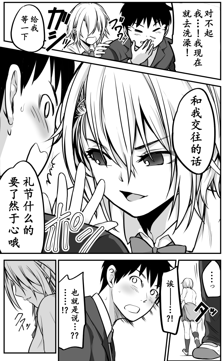与不良少女从朋友开始韩漫全集-第09话无删减无遮挡章节图片 