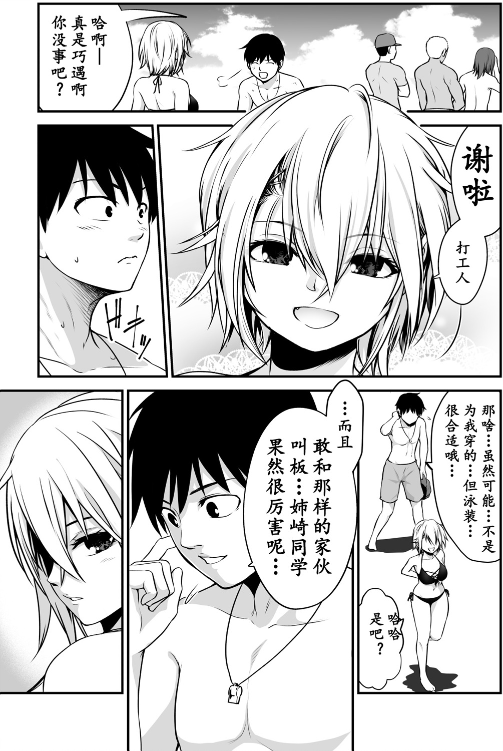 与不良少女从朋友开始韩漫全集-第11话无删减无遮挡章节图片 
