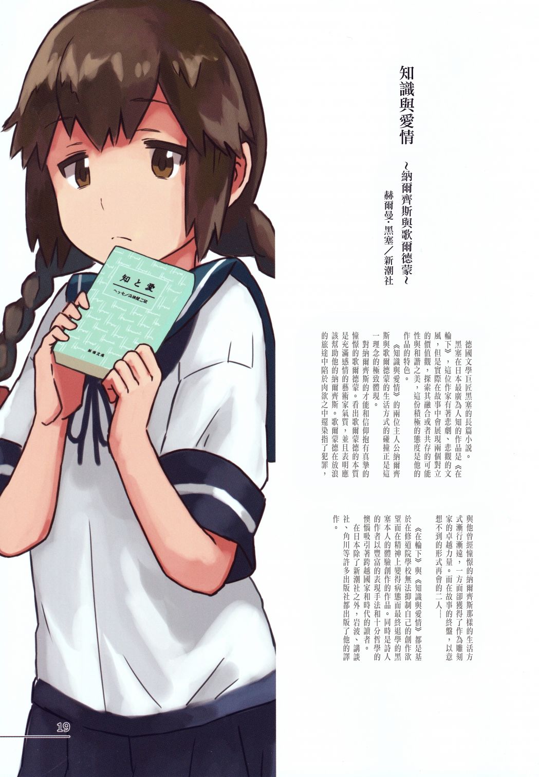 行万里路，读万卷书韩漫全集-短篇无删减无遮挡章节图片 