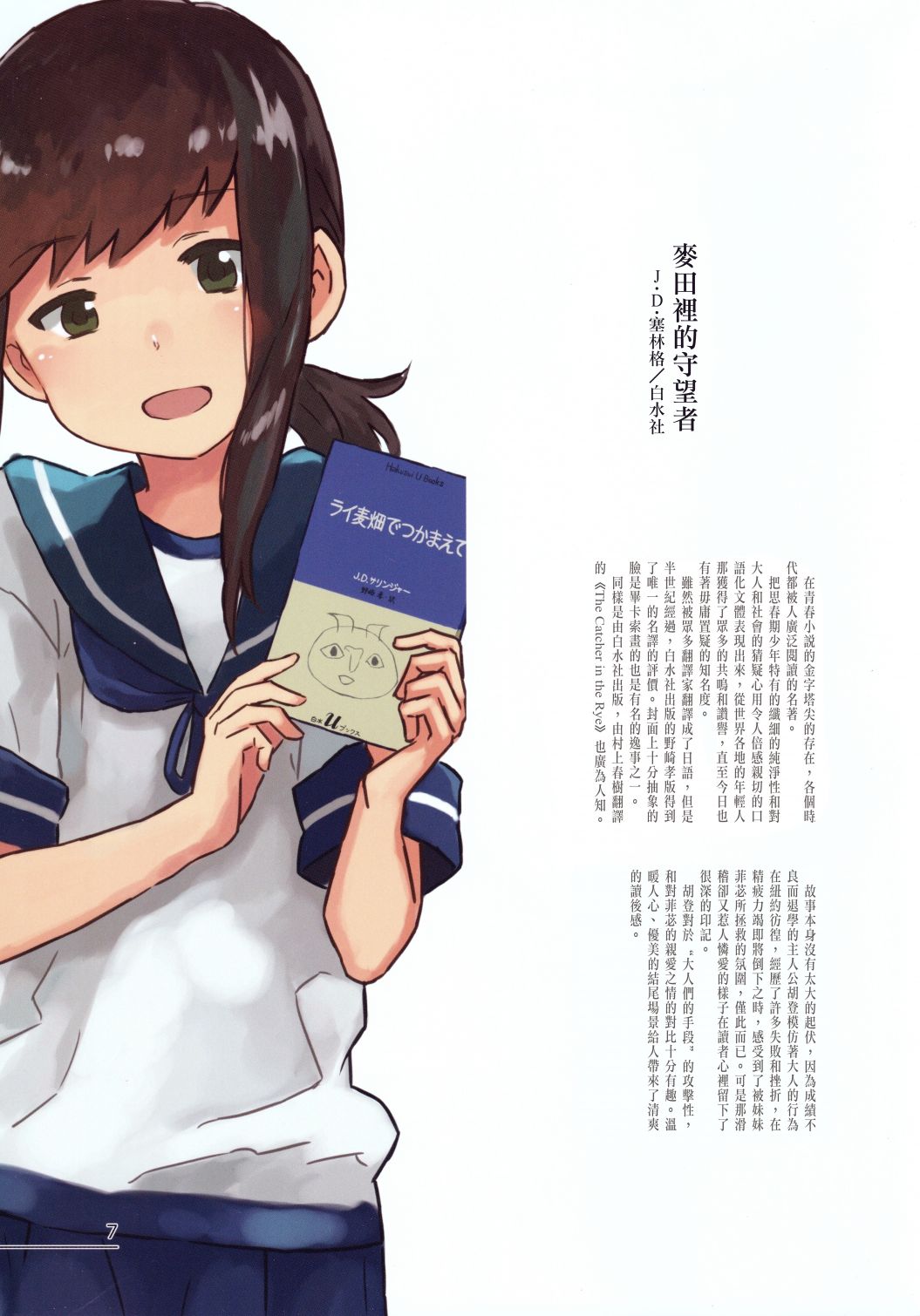 行万里路，读万卷书韩漫全集-短篇无删减无遮挡章节图片 