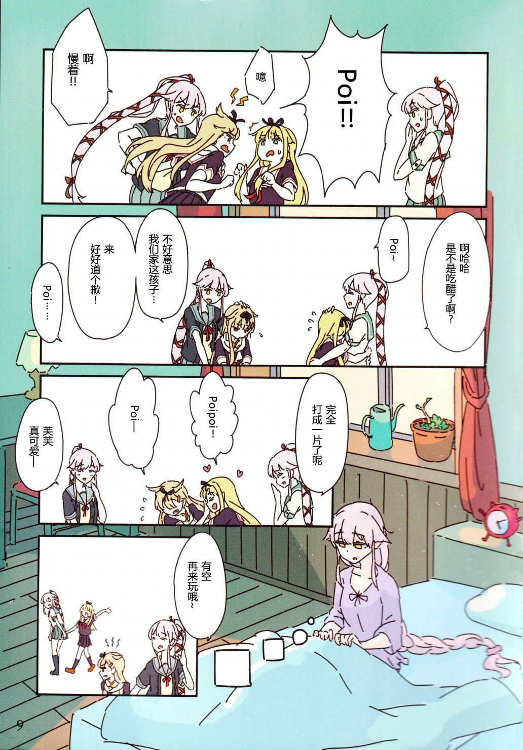 舰娘馒头韩漫全集-短篇无删减无遮挡章节图片 