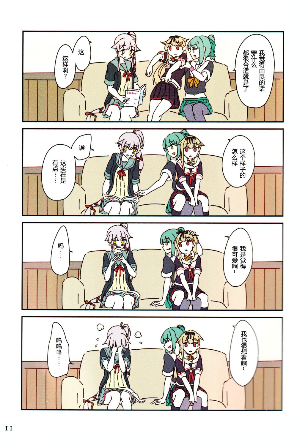 舰娘馒头韩漫全集-短篇无删减无遮挡章节图片 
