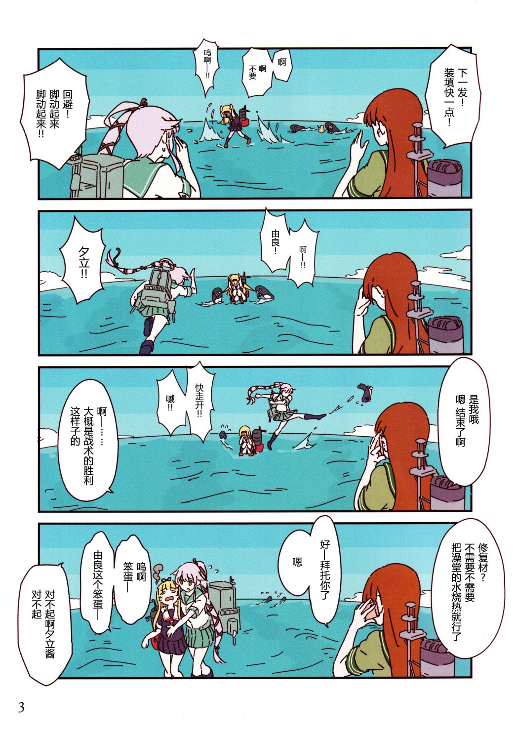 舰娘馒头韩漫全集-短篇无删减无遮挡章节图片 