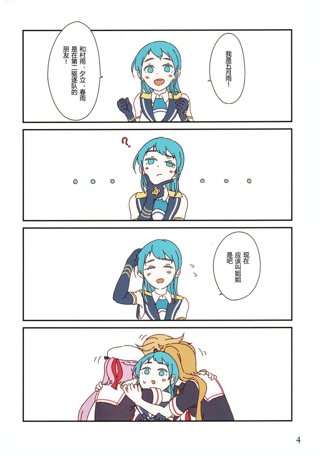 舰娘馒头韩漫全集-短篇无删减无遮挡章节图片 