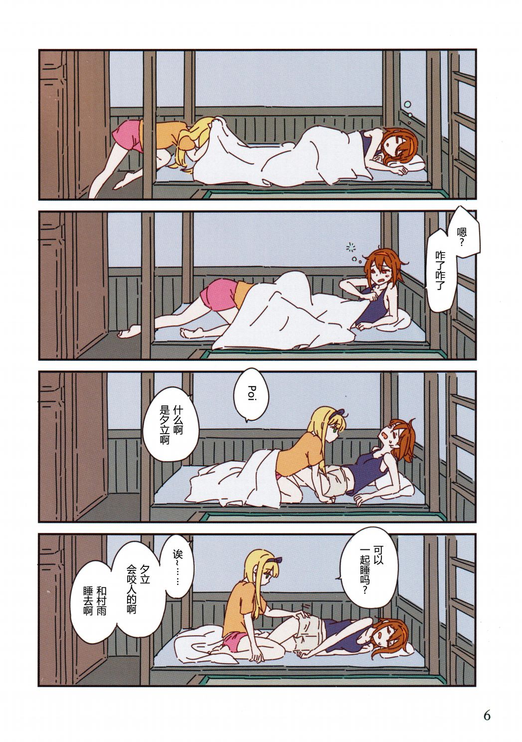 舰娘馒头韩漫全集-短篇无删减无遮挡章节图片 