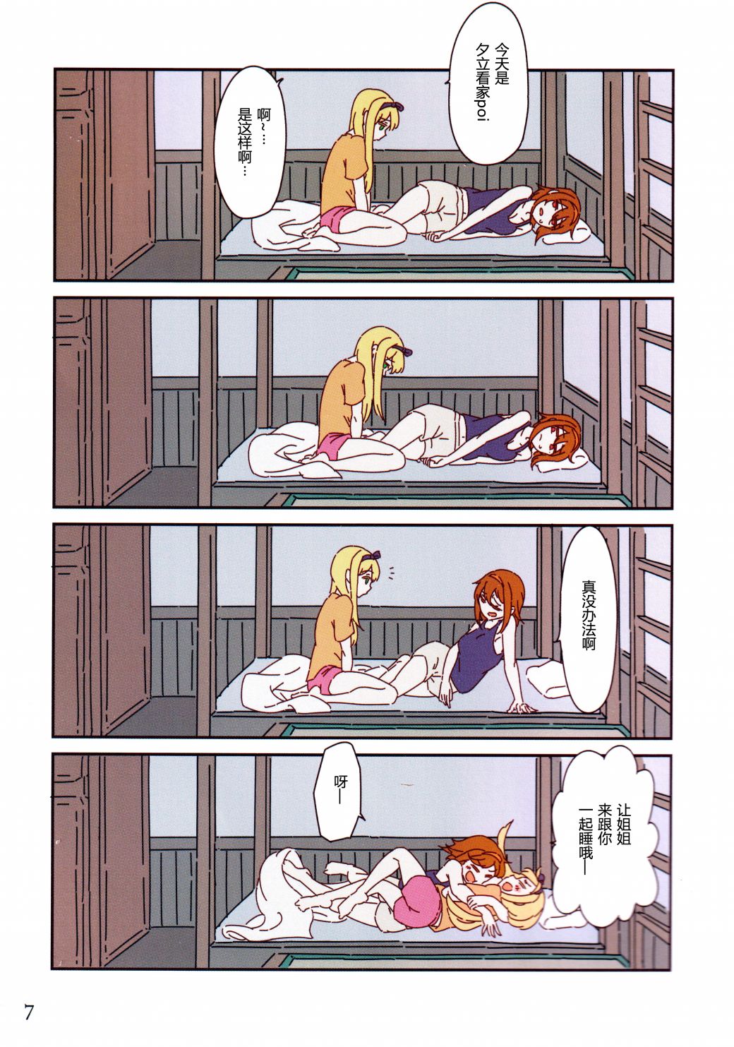 舰娘馒头韩漫全集-短篇无删减无遮挡章节图片 