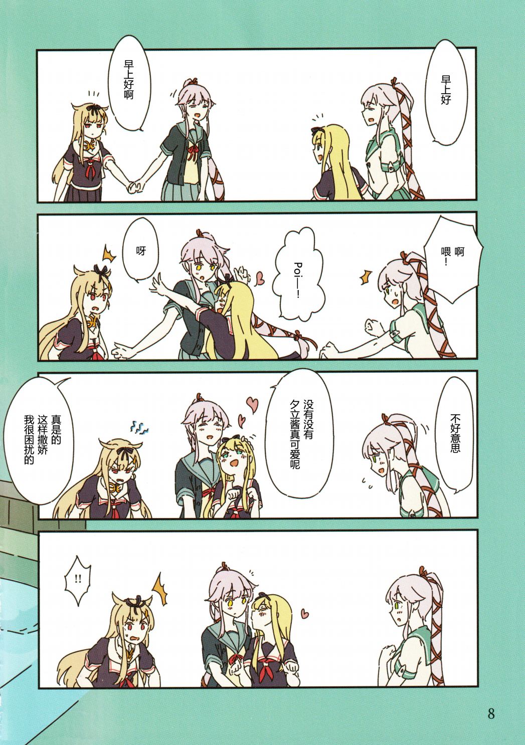 舰娘馒头韩漫全集-短篇无删减无遮挡章节图片 