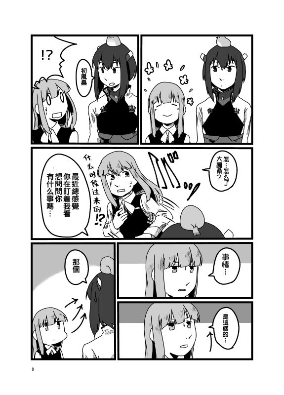 鸟鸟韩漫全集-短篇无删减无遮挡章节图片 