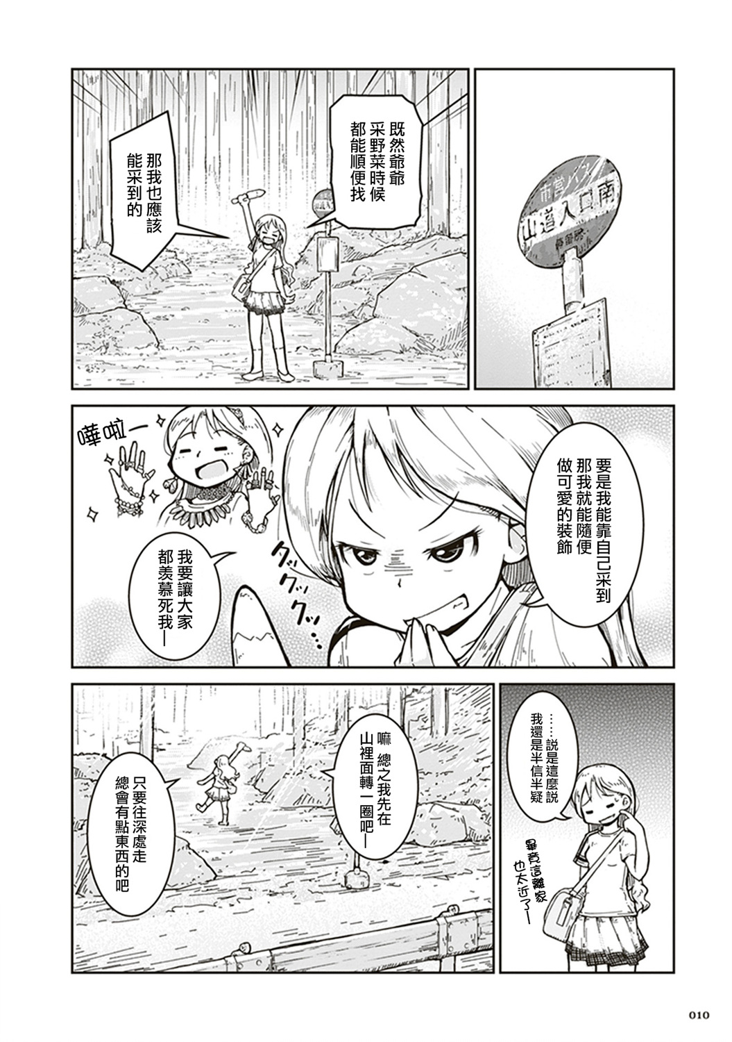 瑠璃的宝石韩漫全集-第01话无删减无遮挡章节图片 