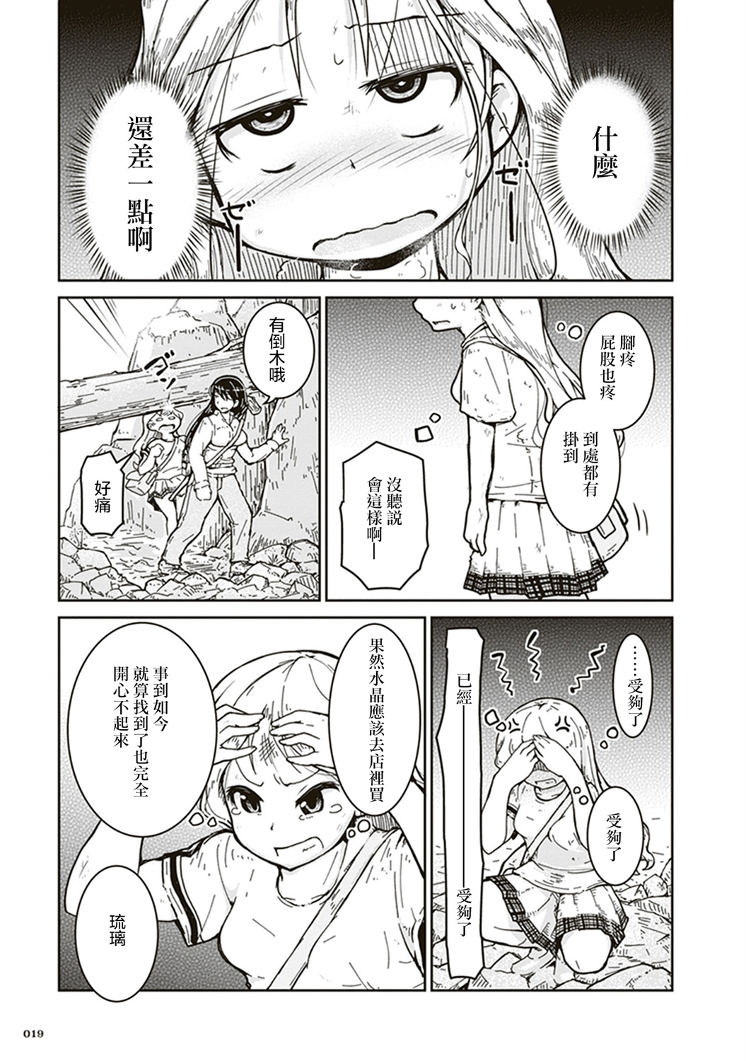 瑠璃的宝石韩漫全集-第01话无删减无遮挡章节图片 
